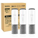 TOTO 交換用浄水器カートリッジ TH658-1S 蛇口 (TH658S 3個入り 3本セット)