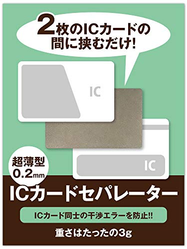  社員証 IDカード ICカードセパレーター 薄型 収納力 両面反応タイプ 干渉エラー防止 干渉防止