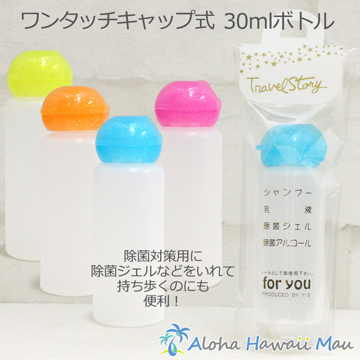 詰め替えボトル アルコール対応 ラメワンタッチキャップ 25ml トラベルボトル シャンプーボトル トラベ..