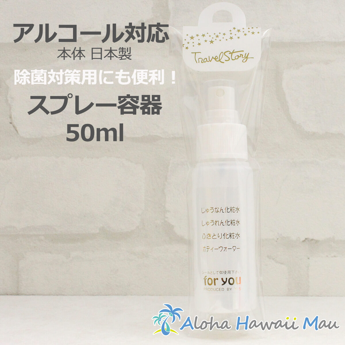 スプレーボトル 50ml アルコール対応 日本製 詰め替えボトル ミスト スプレー 除菌対策 詰め替え容器 スプレーボトル 携帯 旅行用詰め替え容器 手指消毒 HDPE 乳白色 ボトル 化粧水