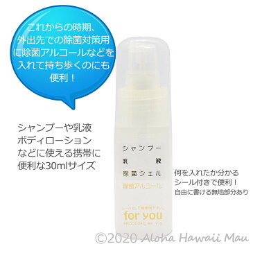 ポンプ ジェルボトル 30ml アルコール対応 詰め替えボトル ジェル 除菌対策 詰め替え容器 携帯 空容器 旅行用詰め替え容器 手指消毒 日本製 販促品 粗品 機内持ち込みサイズ