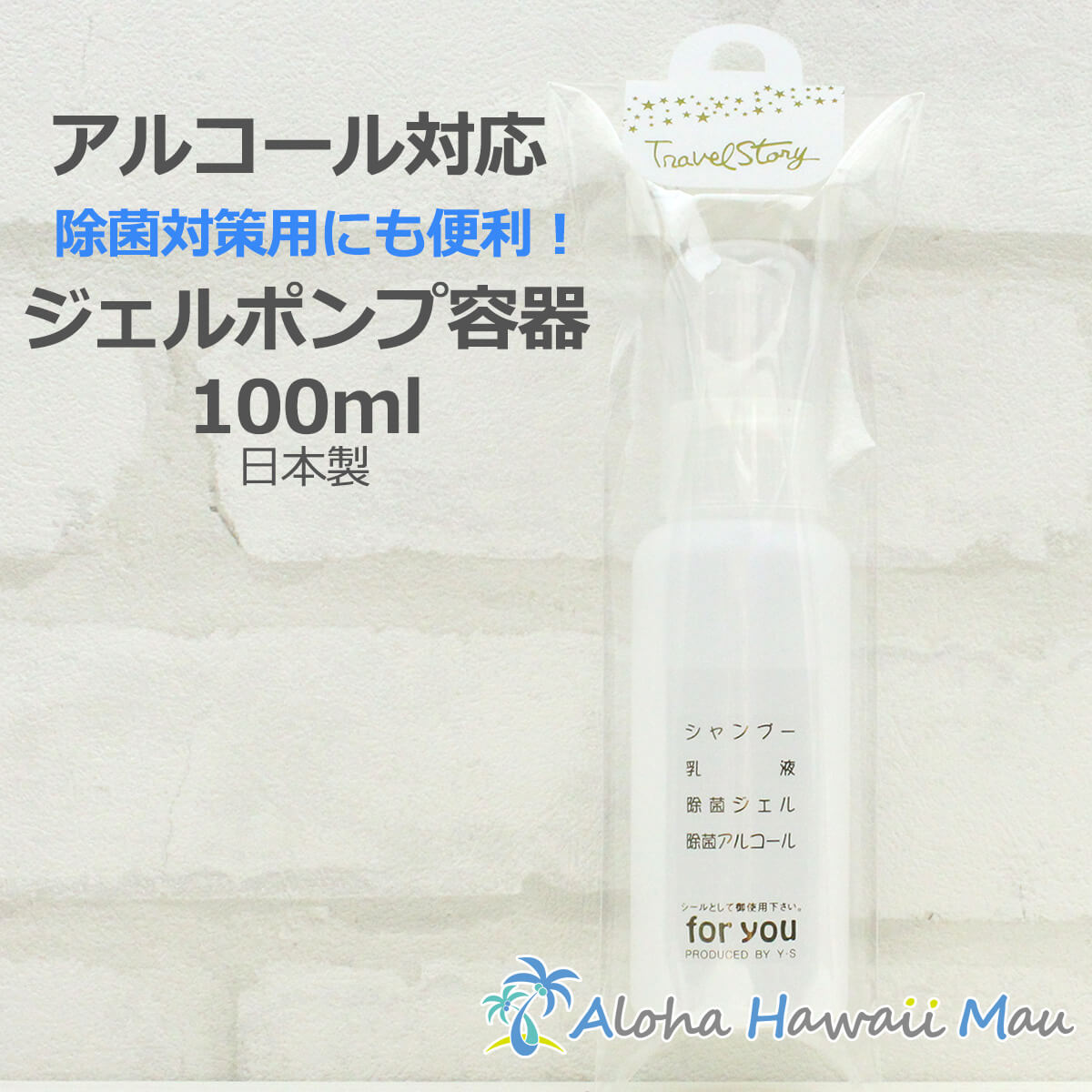 ポンプ ジェルボトル 100ml アルコール対応 詰め替えボ