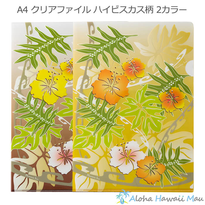 Plumeria Sun クリアファイル かわいい a4 おしゃれ クリアホルダー 不透明 a4クリアファイル 花 クリアーファイル a4クリアホルダー クリヤーホルダー クリアーホルダー ハワイアン雑貨 ハワイ 雑貨 可愛い文房具 書類整理 文房具 プルメリアサン ハイビスカス柄