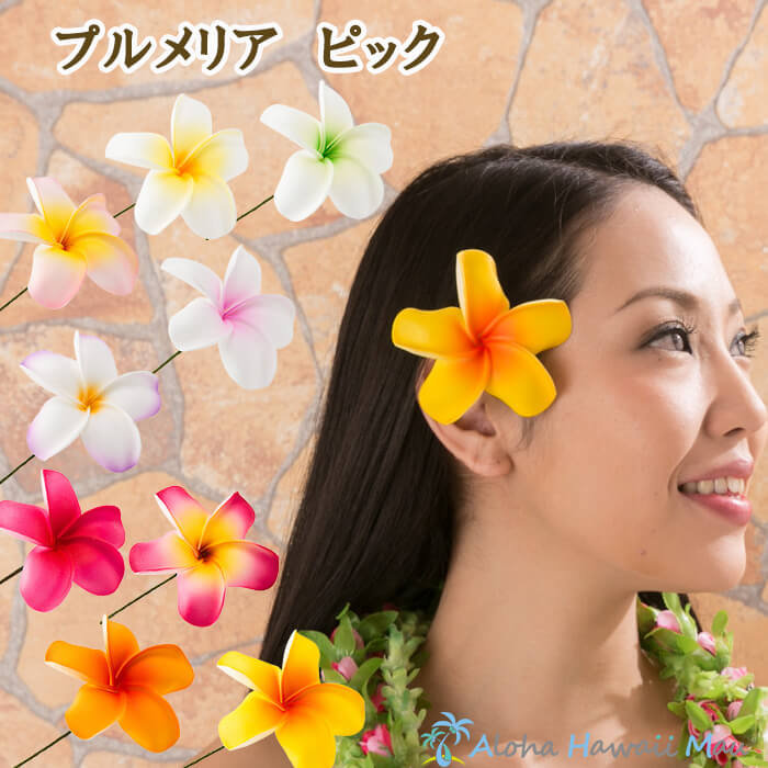 フラダンス 髪飾り プルメリア ヘアピック 3.5インチ(9cm) ハワイアンのサムネイル