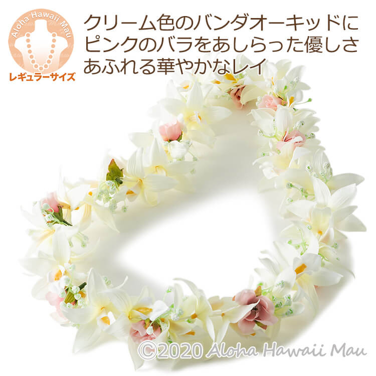 激安な フラダンス レイ ハワイ直輸入フラダンスの必需品 バンダオーキッドレイ フラダンスレイ バンダオーキッドローズレイ ホワイト フラダンス衣装 ハワイアンレイ アクセサリー フラ オーキッドレイ 造花 ディスプレイ