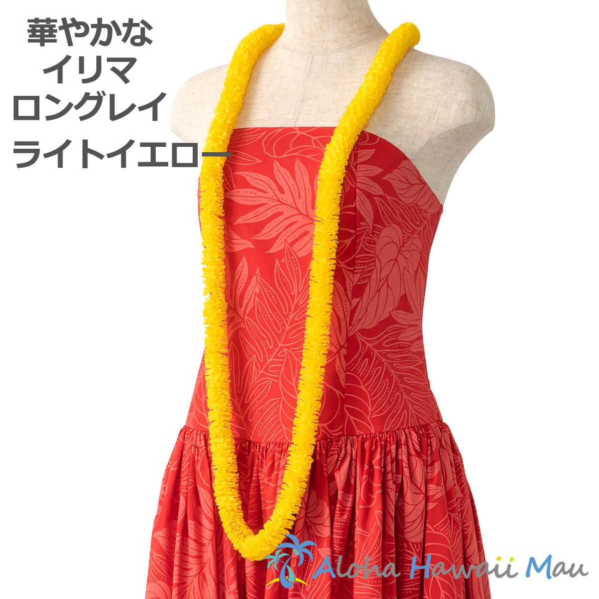 フラダンス レイ 黄色 イリマロングレイ ライトイエロー ハワイ フラ ハワイアンレイ フラダンス小物 花の首飾り フラダンス衣装