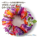 フラダンス ハク ハクレイ ポォ レイポオ 花のヘアバンド フラワーヘッドバンド パープル/オレンジ ハワイの花飾り 衣装 花冠 造花 花飾り 髪飾り 紫色の花...