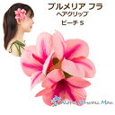 フラダンス 髪飾り プルメリア ヘアクリップ Sサイズ ピーチ フラ 花の髪飾り フラダンス衣装 ハワイ フラワークリップ リゾートウエディング 発表会 ウクレ...