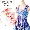 フラダンス レイ ミニカーネーションロングレイ ピンク フラダンス衣装 カーネーション ディスプレイ 造花 フラダンス衣装 フラワーレイ ピンク 花の首飾り 花...