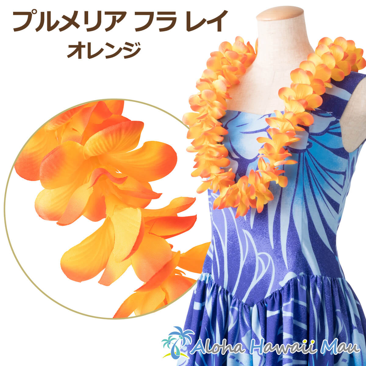 フラダンス レイ プルメリアフラ レイ オレンジ プルメリア レイ 花の首飾り ハワイアンレイ 花のレイ フラ レイ フラダンス 衣装 フラワーレイ フラガール 発表会 ハワイ イベント ハワイアン雑貨