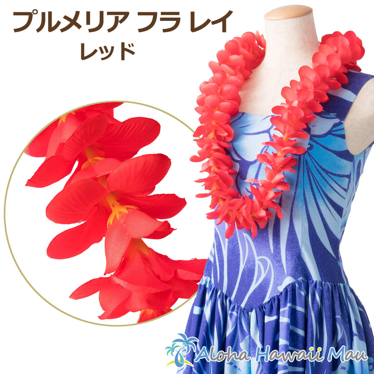 フラダンス レイ プルメリアフラ レイ レッド プルメリア レイ 花の首飾り ハワイアンレイ 花のレイ フラ レイ フラダンス 衣装 フラワーレイ フラガール 発表会 ハワイ イベント ハワイアン雑貨 赤のレイ