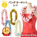 ★楽天1位 フラダンス レイ バンダ オーキッド ダブル レイ 選べる4カラー ハワイアンレイ オーキッドレイ ラン フラダンスレイ ホイケ フラ 発表会 イン...