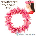 フラダンス レイ プルメリア フラ ヘッドバンド ピーチ ハク ポォ ハワイアンフラ ハワイ フラ レイ 花の冠 花の王冠 発表会 インテリア 造花 フラダンス...