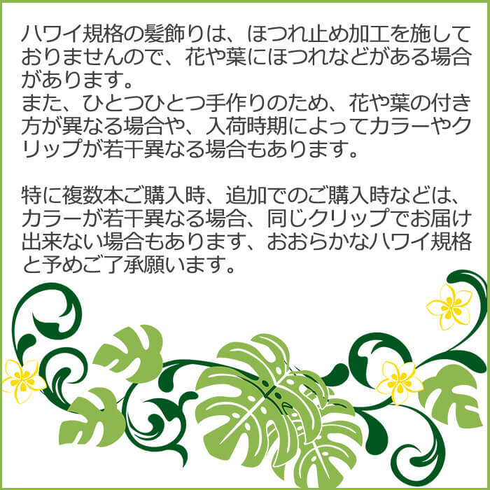 髪飾りについて