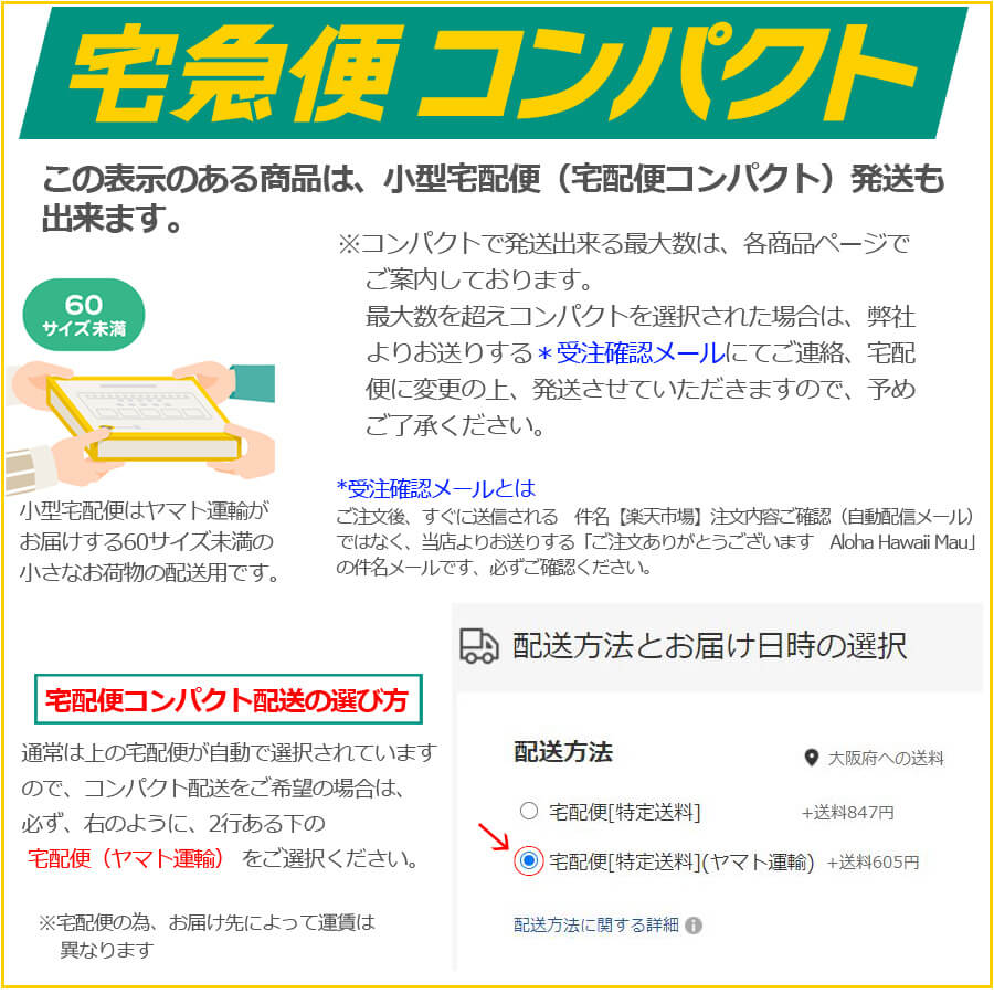 コンパクト便