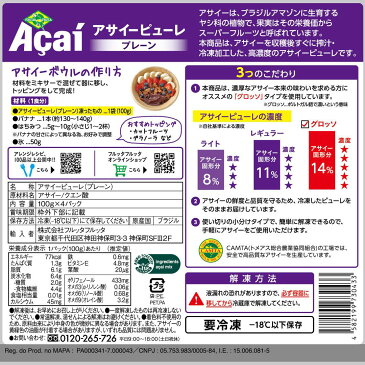 送料無料 フルッタフルッタ アサイー 17時まで即日出荷！冷凍パルプ 100g4個入パックを3パック 計1200gスムージー アサイーボウル、ピューレ アサイーベリー アサイーベリー ※北海道・九州は送料300円、沖縄は1500円※無糖が入荷待ち！6/15出荷！