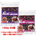 送料無料！アサイー フルッタフルッタ 17時まで即日出荷！ 100gx40袋100g 4個入パックを10パックアサイーボウル、ピューレ アサイーベリー 北海道・九州は追加送料300円、沖縄は追加送料1000円