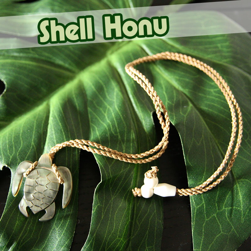 【8000円以上で送料無料!】大人気!アクセサリー!マザーオブパール ホヌボーンフック、ボーンアクセサリー※北海道・九州は1万円以上で送料無料!(沖縄のぞく)