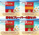 8000円以上で送料無料！（北海道・九州・沖縄除く）ライオンコーヒー ドリップバッグ 4個セット1セット 1杯8g 4個入を4セット 合計 1杯分8g 4個、お好きなフレーバー4種 計 16杯分）17時までのご注文で即日出荷！