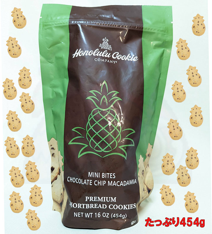 ホノルルクッキーカンパニー ミニ・バイツ・チョコレートチップマカダミアクッキー 454g数量限定!期間限定!新作!シナモンシュガー登場!2024/11/30新発...