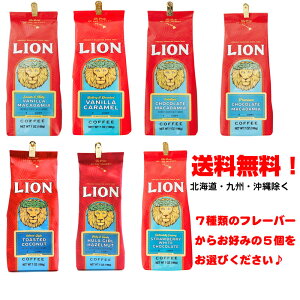 ★おまけで1個無料★今だけ6個セットライオンコーヒー 17時までのご注文で即日出荷！1つ198gお好きな種類を5個お選びください♪（今なら1個無料の計6個お届け！）※北海道・九州は送料300円必要、沖縄は1000円必要！