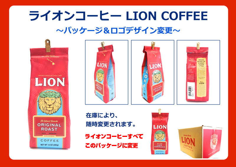 【7000円以上で送料無料！】ライオンコーヒー ヘーゼルナッツ 198g 17時までのご注文で即日出荷！ハワイ、お土産※北海道・九州は1万円以上で送料無料！（沖縄のぞく）