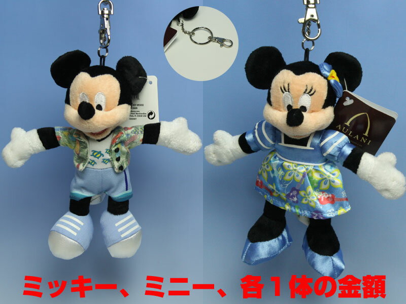 【8000円以上で送料無料！】★ストラップキーホルダー★ダッフィー、シェリーメイ、ミッキー、ミニー　ぬいぐるみ 1個 ハワイ限定 アウラニ※ご希望の種類をお選びくださいませ♪（沖縄除く）※北海道・九州は1万円以上で送料無料！（沖縄のぞく）