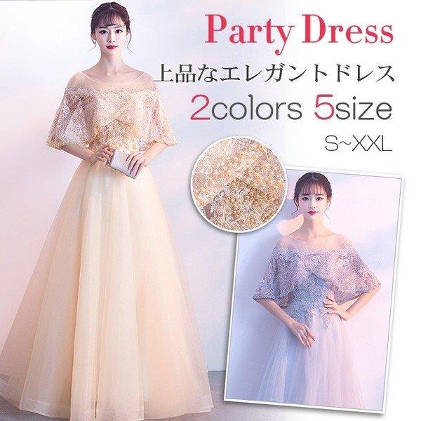 【スーパーSALE 店内10％OFF】ロングドレス 演奏会 パーティードレス 結婚式 ドレス 袖あり ウェディン..