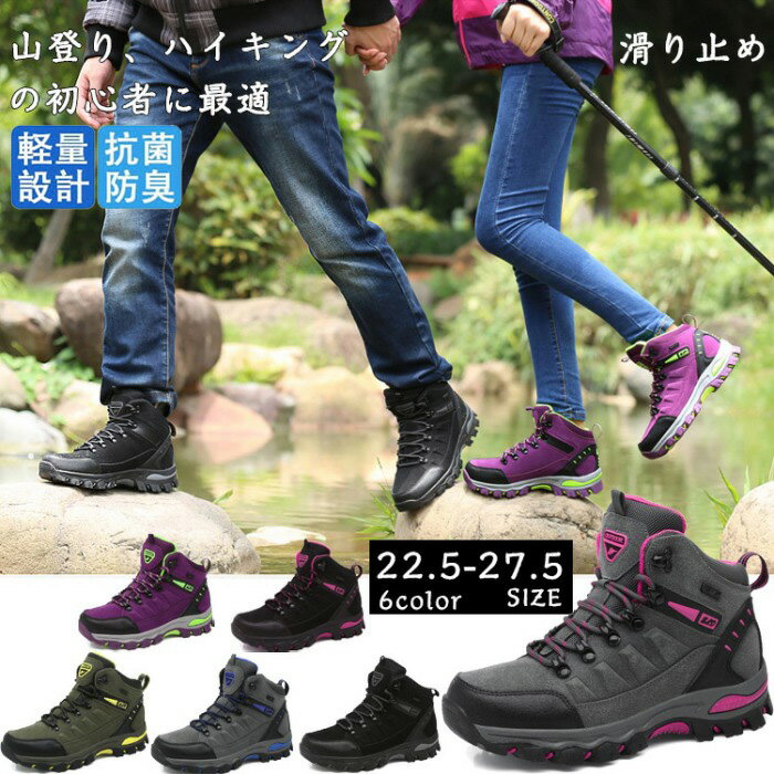 【時間限定10％オフ】トレッキングシューズ メンズ レディース スニーカー 登山靴 男女兼用 シューズ お揃い ペアルック 疲れない スポーツシューズ 運動靴 アウトドア カジュアル 送料無料 父…