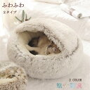 【スーパーSALE 店内10％OFF】猫用ベッド ペットベッド 小型犬 猫 ペット用品 ネコ ベッド 室内 ペットハウス 猫ベッド 犬用ベッド マット クッション 防寒 あったか おしゃれ 保温 防寒 四季