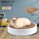 【商品名】 猫爪とぎ 人気 猫用爪とぎ 段ボール スクラッチャー 猫おもちゃ 猫ベッド ペットベッド ダンボール ストレス解消 丸形 爪磨き おしゃれ 可愛い 詰替え可能 寝床 多用途 高密度 耐久 送料無料 ★素材：ダンボール、PP ★カラー：ホワイト、ピンク、ホワイト ★サイズ：51*51*9cm 愛猫が入りたくなるすり鉢構造の爪とぎ〜　送料無料~ 爪とぎ部分は交換できます。 安心のPP抗菌材料を採用、無害無臭 猫ちゃんの体に合うなだらかなカーブ！快適でくつろげる、すり鉢構造の猫爪とぎ。 原料は100％紙、品質の良いダンボールを使用しています、爪とぎ後のとぎカスも少ないです。 大型ネコちゃんや多頭飼育用のネコたちがすっぽり丸くなってくつろげるm丸形タイプの爪とぎです。1