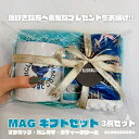 MAGギフトセット【BLUE】 プレゼントやギフトにいかがでしょうか？ 翌日発送可能【土日、祝日省く】通常よりお得に購入できてそのままプレゼントできるギフトセット！・ボディークリーム・ハンカチ・マグカップ【BLUE】 2