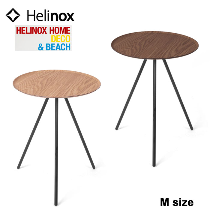 ヘリノックス サイドテーブル Helinox [ HOME テーブルオー M ] 丸型