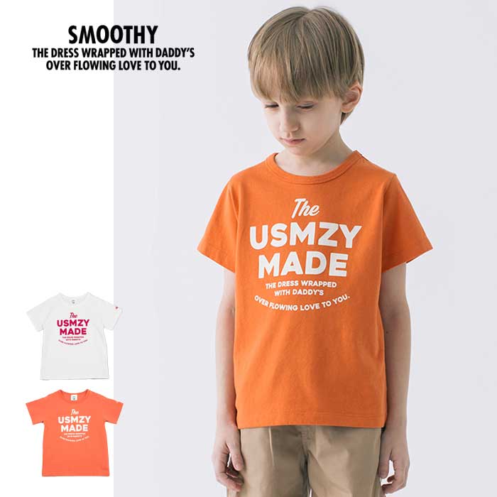 スムージー キッズ Tシャツ SMOOTHY [ 25T-04 ] USMZY MADE TEE 半袖 子供 [メール便] [210329]【FSS】