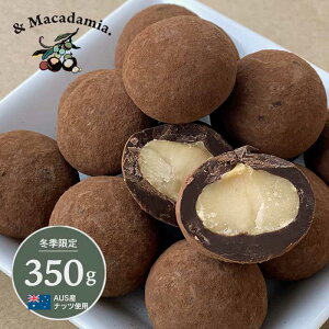 マカダミアナッツ チョコボール 【350g】&Macadamia. アンドマカダミア チョコレート [211207]