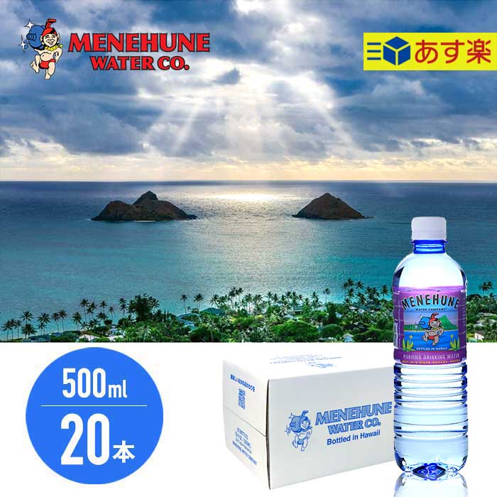 【500ml×20本入り】メネフネウォーター ペットボトル Menehune water ハワイ産 天然水 軟水 海外名水 ピュアウォーター [211214] 【SPS06】