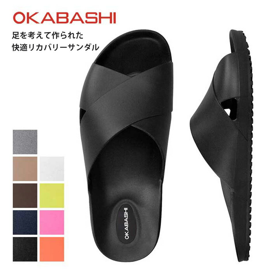 オカバシ リカバリーサンダル マドックス メンズ レディース OKABASHI 疲れにくい アーチサポート コンフォートサンダル 足にやさしい 立ち仕事 歩きやすい USA製OKABASHI 正規品 O-80501 Maddox 23.0cm - 28.0cm (240708)