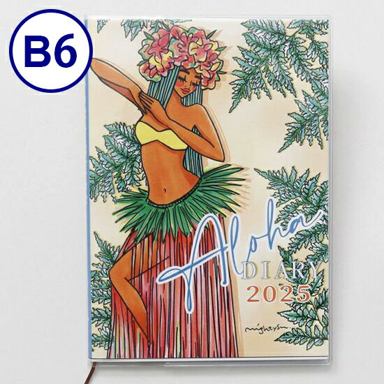 【ハワイアン手帳 2025】 B6 2025年 手帳 Mighty Su マイティスー フラガール スケジュール ダイアリー 日記 カレンダー ノート メモ 年間 月間 マンスリー 週間 ウィークリー フラ hula ハワイ hawaii aloha ハワイアン雑貨 文房具 ギフト マウナロア ロコマイカイのサムネイル