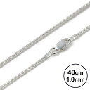 【ハワイアンジュエリー チェーン】シルバー ロープチェーン 40cm(幅:1.0mm)ネックレス チェーンのみ 定番 ハワイアン レディース アクセサリー ハワ...