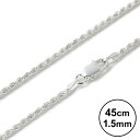 【ハワイアンジュエリー チェーン】シルバー ロープチェーン 45cm(幅:1.5mm) ネックレス チェーンのみ 定番 ハワイアン レディース アクセサリー メ...