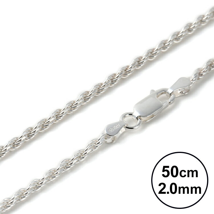 【ハワイアンジュエリー チェーン】シルバー ロープチェーン 50cm(幅:2.0mm) ネックレス チェーンのみ 定番 ハワイアン レディース アクセサリー メ...