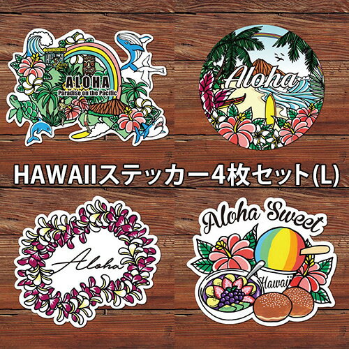 ステッカー シール ハワイ スマホ 携帯 スマートフォン デコ デコレーション 海 ビーチ 波 サーフィン フラ レイ ハイビスカス 花 ホヌ 虹 シェイブアイス マラサダ アサイーボウル かっこいい かわいい ハワイアン雑貨 （TAMO タモ Lサイズ） アート 絵画のサムネイル