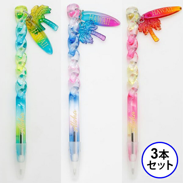 ボールペン かわいい 3本セット チャーム カラフル 可愛い キラキラ ハワイアン 雑貨 小物 グッズ 文房具 文具 女の子 ギフト プレゼント hawaii ...