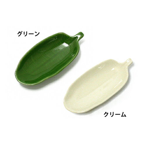 【バナナリーフトレイ】 （SSサイズ） お皿・陶器・食器・プレート・小皿・トレー・醤油皿 バナナの葉・葉っぱハワイアン キッチン 雑貨 小物入れ お土産 リゾート