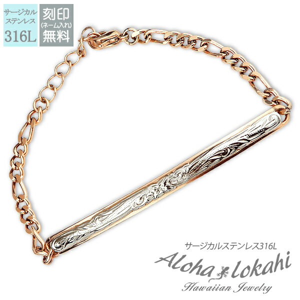 ハワイアンジュエリー ブレスレット サージカルステンレス ローズゴールド ピンクゴールド 刻印 プルメリア スクロール レディース つけっぱなし 錆びない アロ...