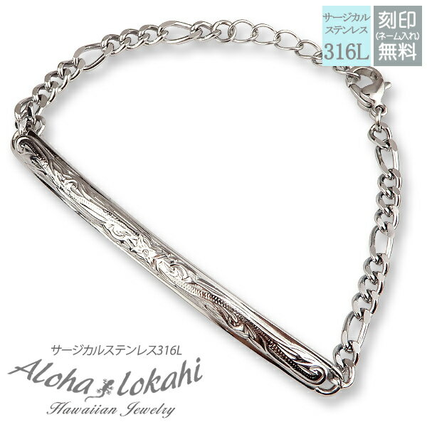 ハワイアンジュエリー ブレスレット サージカルステンレス 刻印 プルメリア スクロール レディース つけっぱなし 錆びない アロハロカヒ ブランド 【誕生日記念...