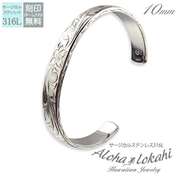 ハワイアンジュエリー バングル サージカルステンレス ヘビーウェイト 刻印 プルメリア スクロール ヘビーウエイト サイドカービング 金属アレルギー対応 つけっ...