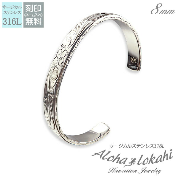 ハワイアンジュエリー バングル サージカルステンレス ヘビーウェイト 刻印 プルメリア スクロール ヘビーウエイト サイドカービング 金属アレルギー対応 つけっ...