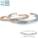 【2個セット】 ハワイアンジュエリー ペアバングル ペアブレスレット ステンレス 刻印 つけっぱなし サージカルステンレス 金属アレルギー対応 バングル プルメ...