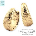 ハワイアンジュエリー ピアス フープピアス 中折れ ステンレス 雫 しずく型 サージカルステンレス プルメリア 金属アレルギー対応 アロハロカヒ ブランド 母の...